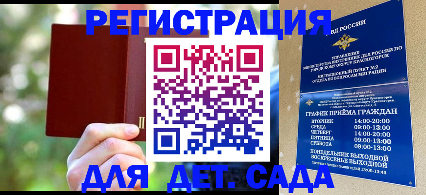 прописка 2025 в Краснокаменске