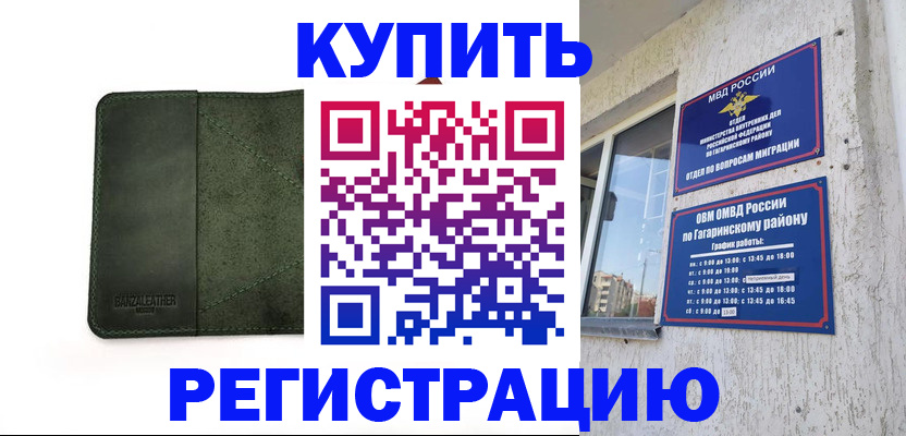 временная регистрация в квартире в Краснокаменске