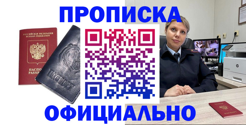 где прописаться в Краснокаменске