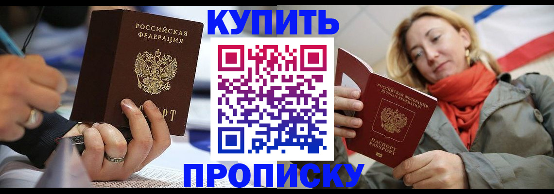 прописка для школы в Краснокаменске