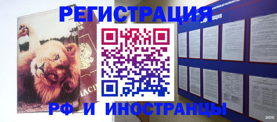 прописка для работы в Краснокаменске