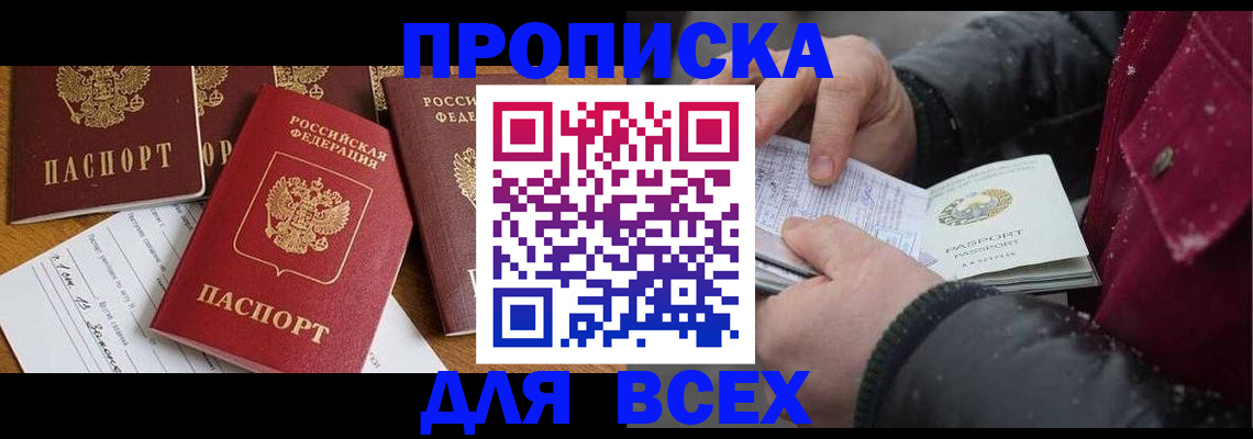 прописка ребенка в Краснокаменске