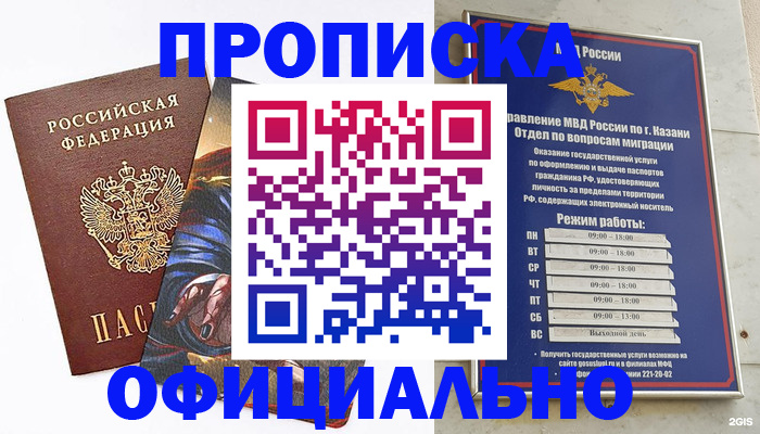 временная прописка в Краснокаменске