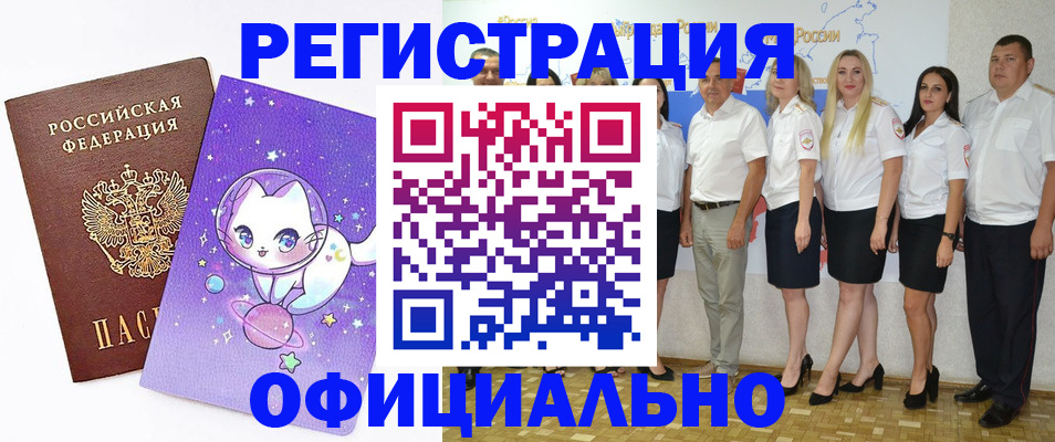 прописка ребенка в Краснокаменске